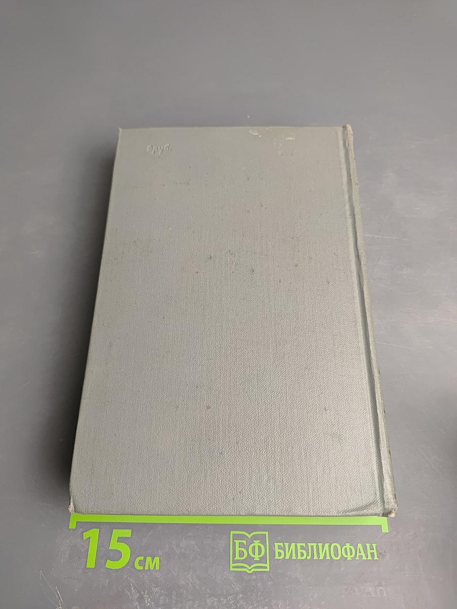 Собрание сочинений. Том третий: Братья. Наровчатская хроника. Трансвааль