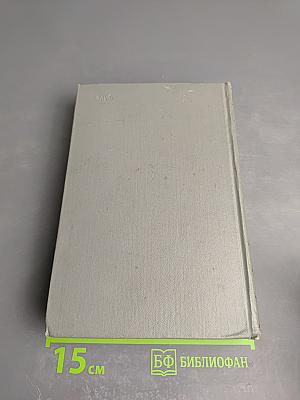 Собрание сочинений. Том третий: Братья. Наровчатская хроника. Трансвааль