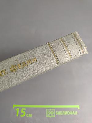 Собрание сочинений. Том третий: Братья. Наровчатская хроника. Трансвааль