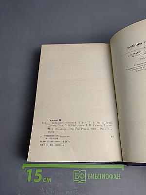 Собрание сочинений в восьми томах. Том пятый: Мать, Лето, Хозяин