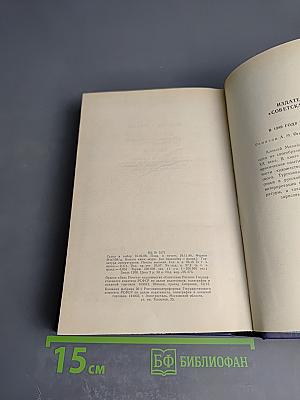 Собрание сочинений в восьми томах. Том пятый: Мать, Лето, Хозяин