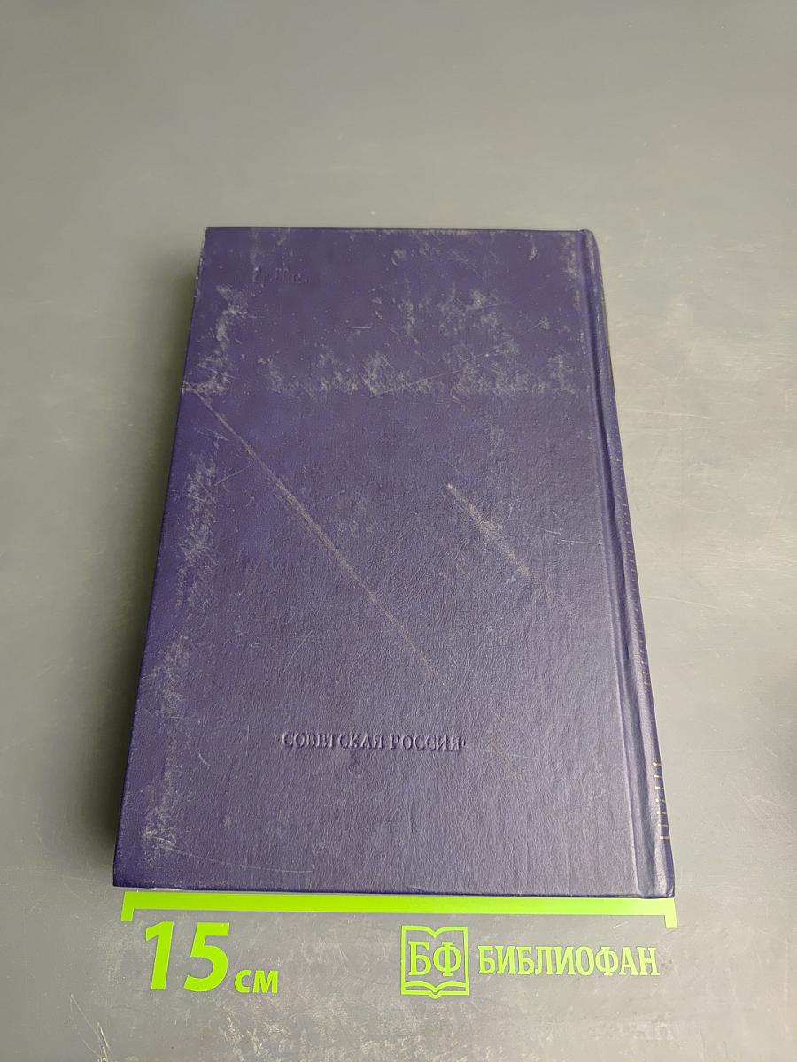 Собрание сочинений в восьми томах. Том пятый: Мать, Лето, Хозяин