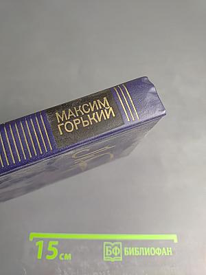 Собрание сочинений в восьми томах. Том пятый: Мать, Лето, Хозяин