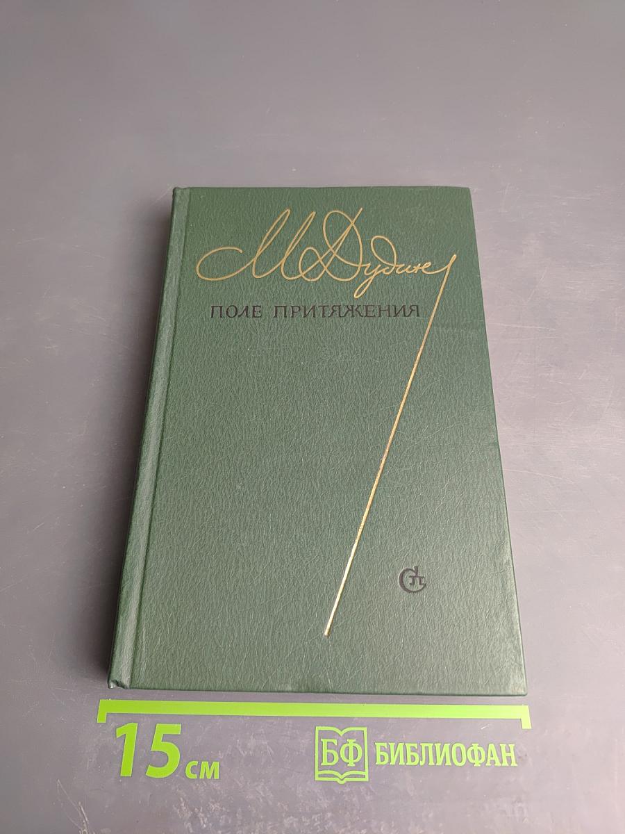 Поле притяжения