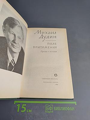 Поле притяжения