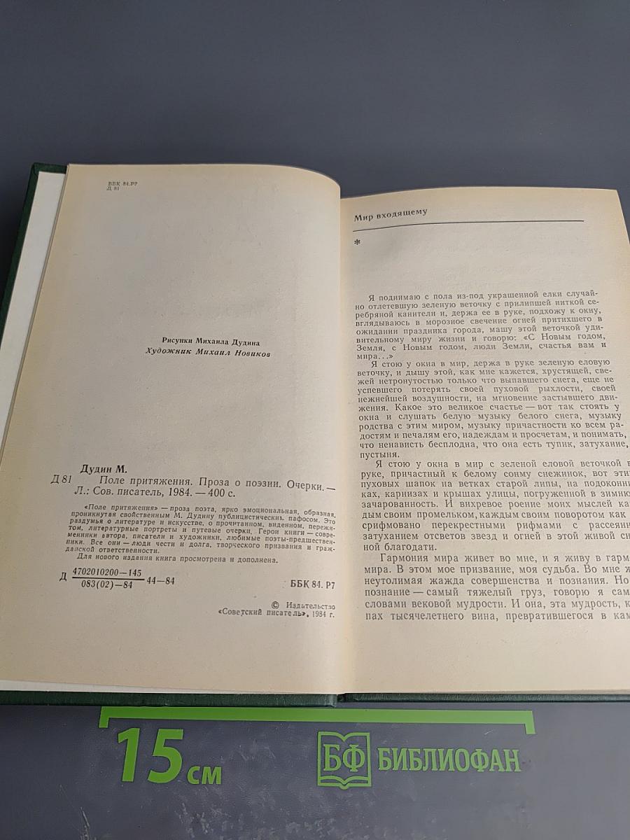 Поле притяжения