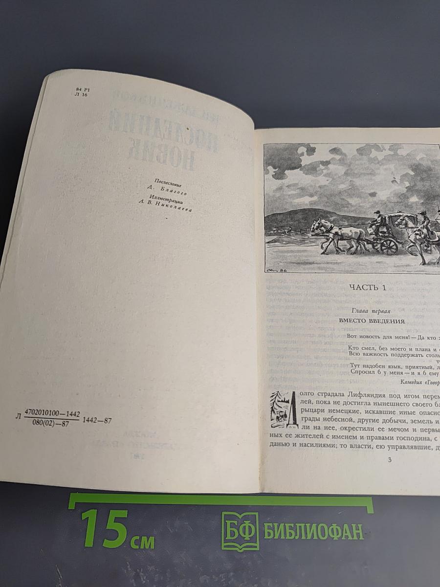 Последний Новик