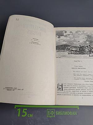 Последний Новик