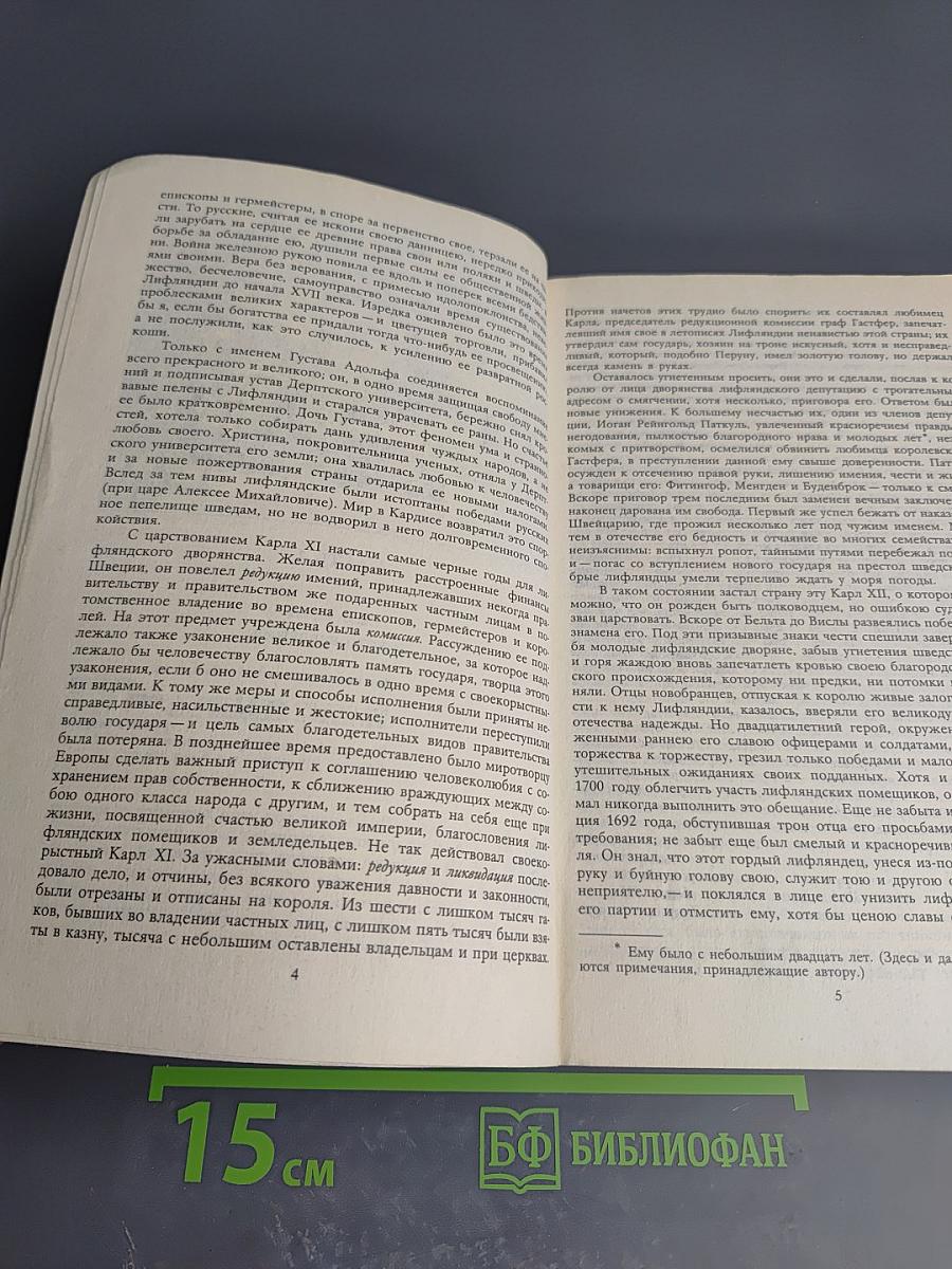 Последний Новик