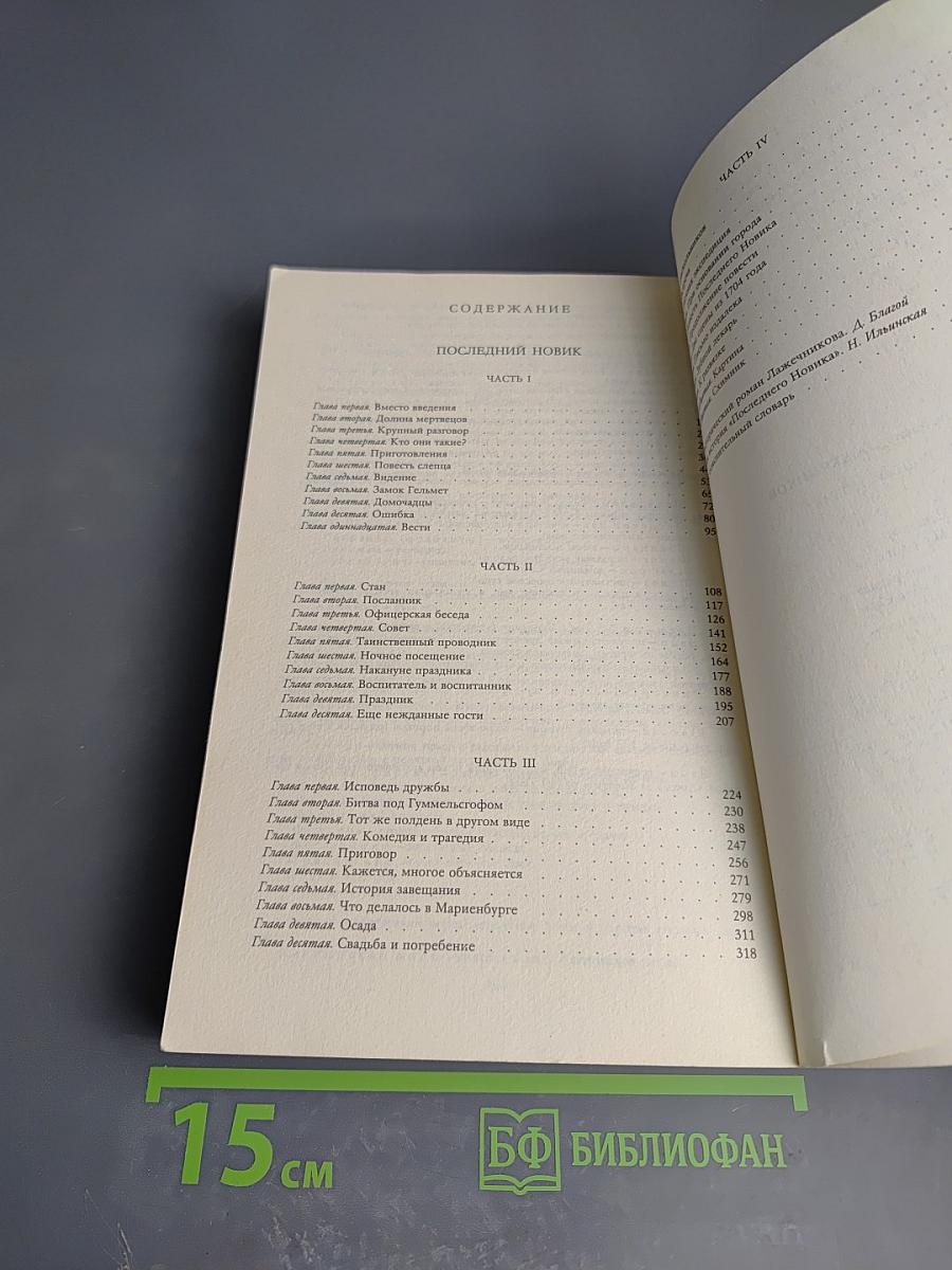 Последний Новик