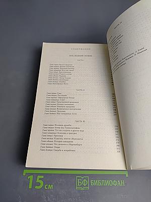 Последний Новик