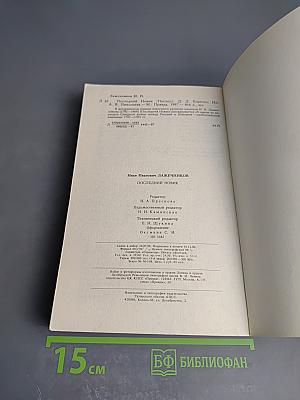 Последний Новик