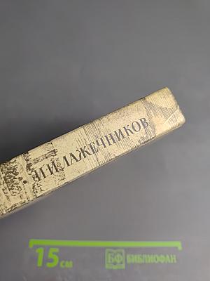 Последний Новик