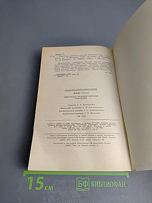 Кингсблад. Потомок королей. Рассказы