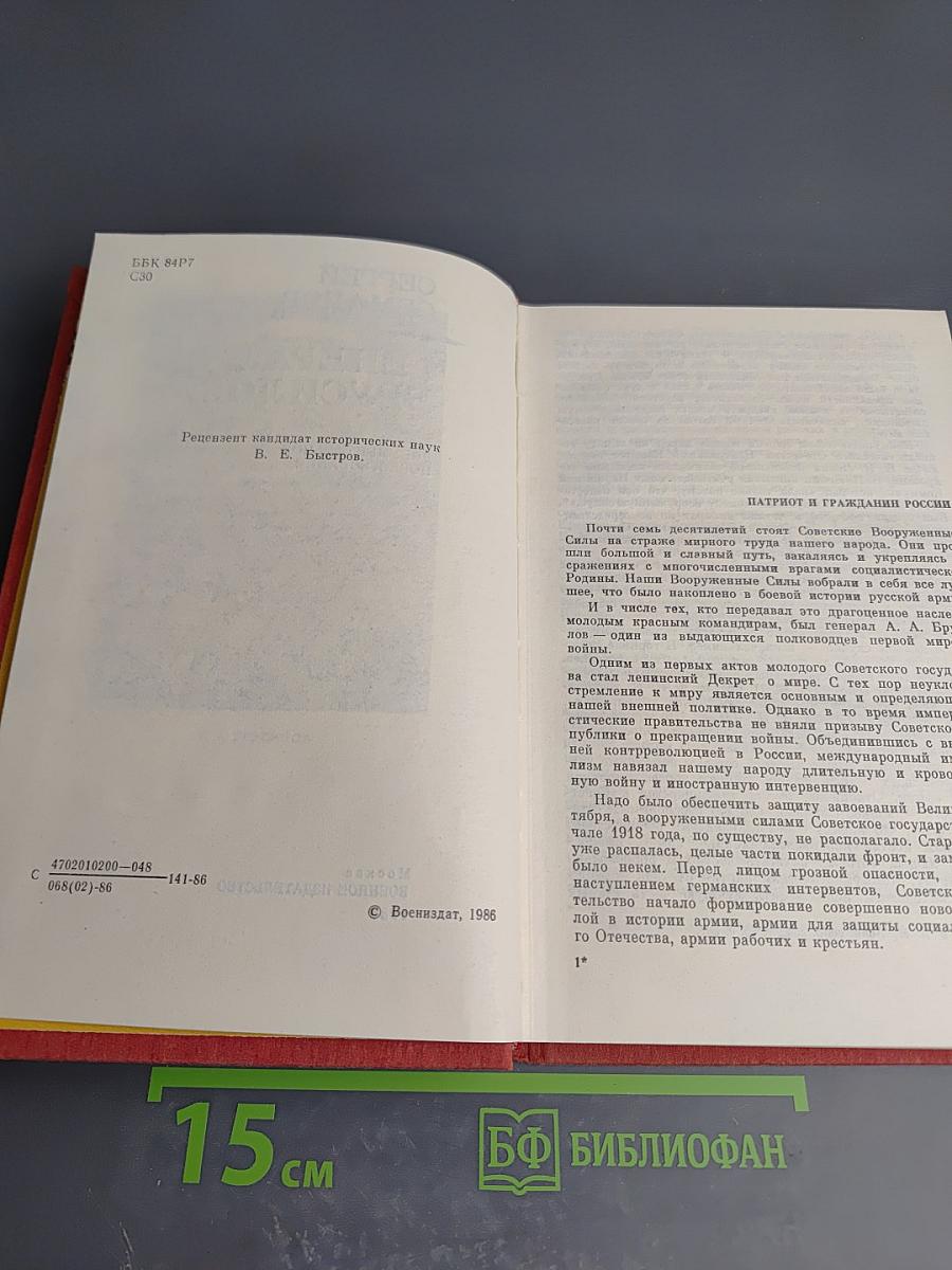 Генерал Брусилов