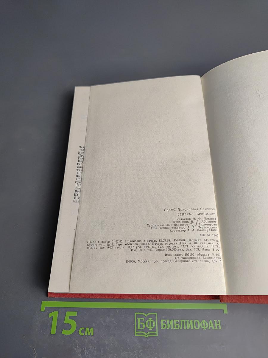 Генерал Брусилов