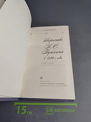 Творчество А. С. Пушкина в 1830-е годы (1830-1833)