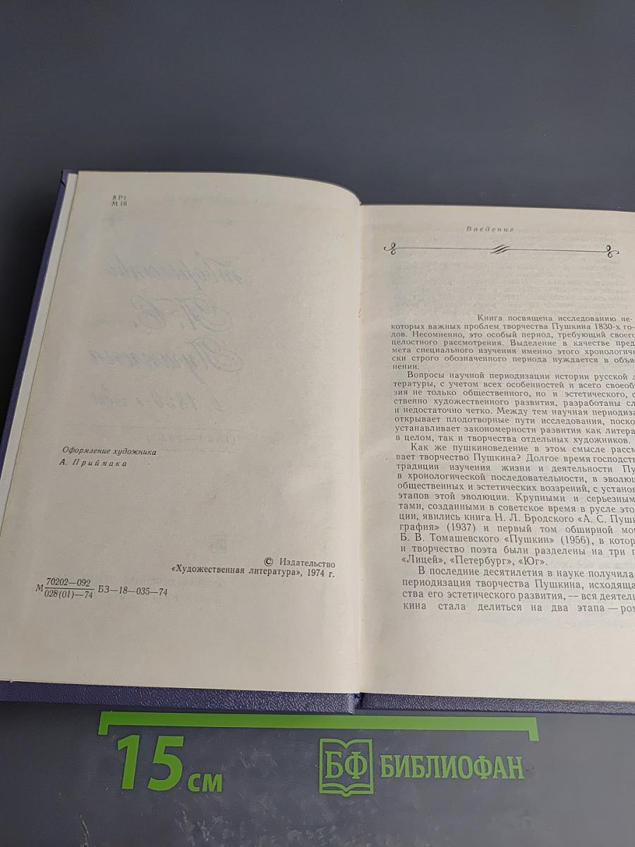 Творчество А. С. Пушкина в 1830-е годы (1830-1833)