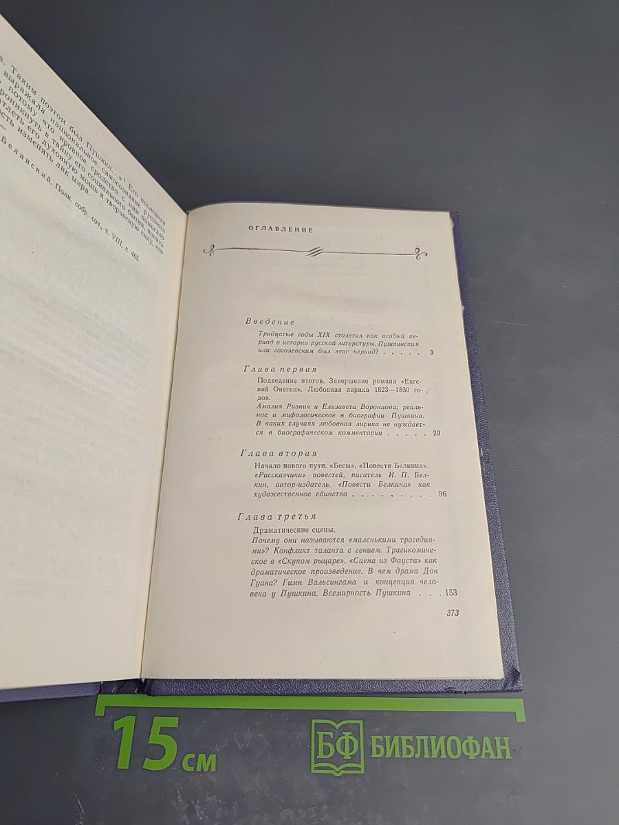 Творчество А. С. Пушкина в 1830-е годы (1830-1833)