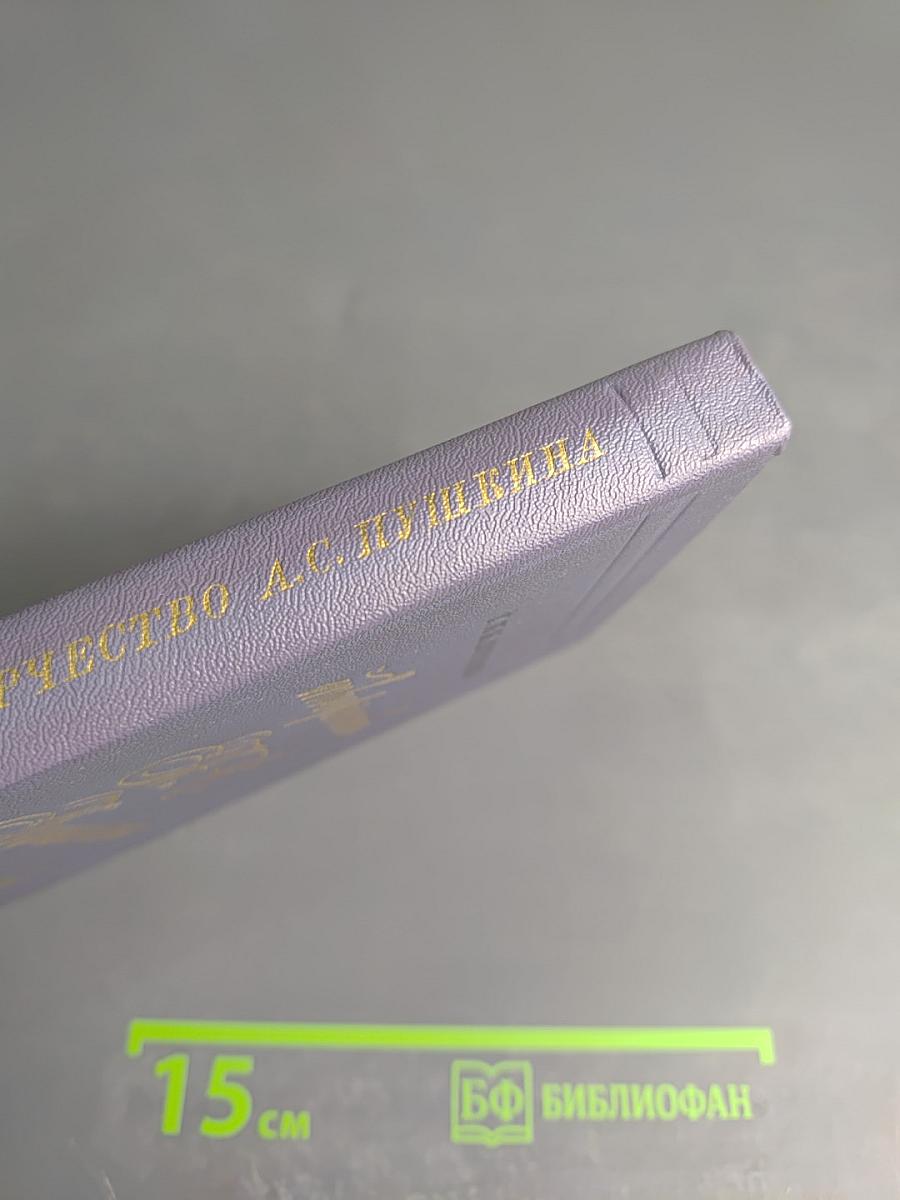 Творчество А. С. Пушкина в 1830-е годы (1830-1833)