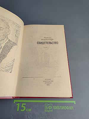 Свидетельство