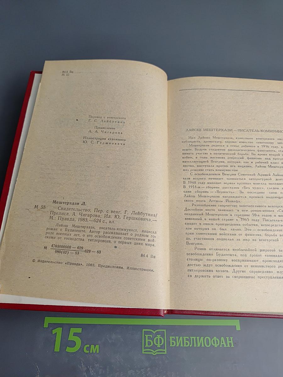 Свидетельство