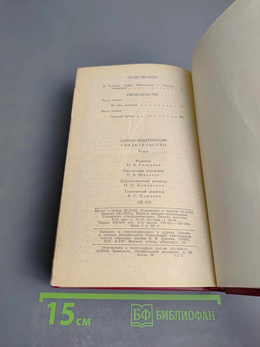 Свидетельство