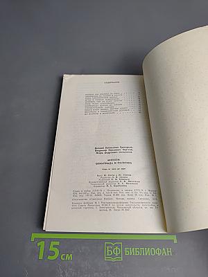 Мюнхен: Олимпиада и политика