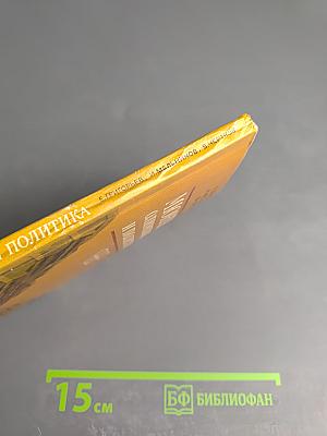 Мюнхен: Олимпиада и политика