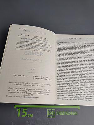 История русского языка в рассказах
