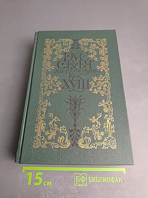 Русская литература XVIII век. Лирика