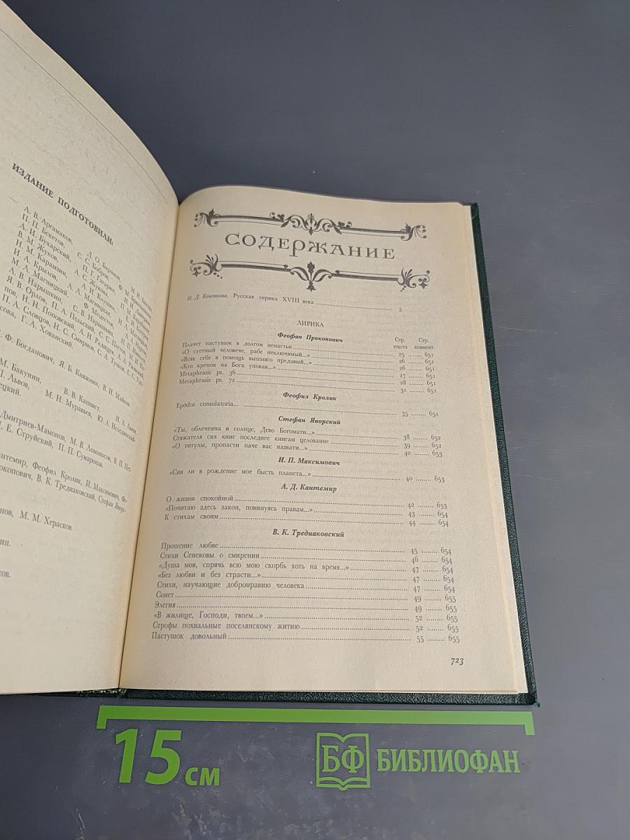 Русская литература XVIII век. Лирика