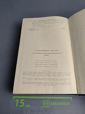 Русская литература XVIII век. Лирика