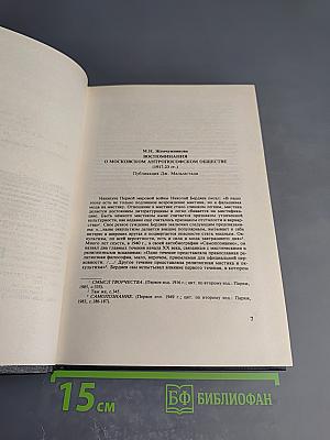 Минувшее. Исторический альманах 6