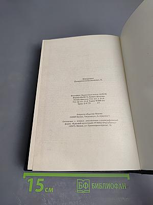 Минувшее. Исторический альманах 6