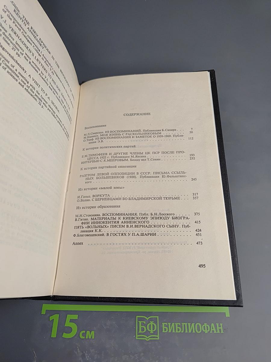 Минувшее. Исторический альманах. 7