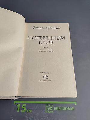 Потерянный кров