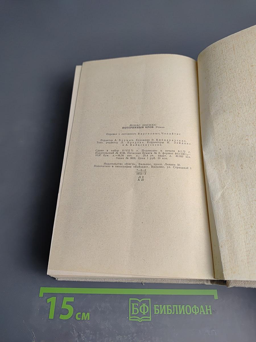 Потерянный кров