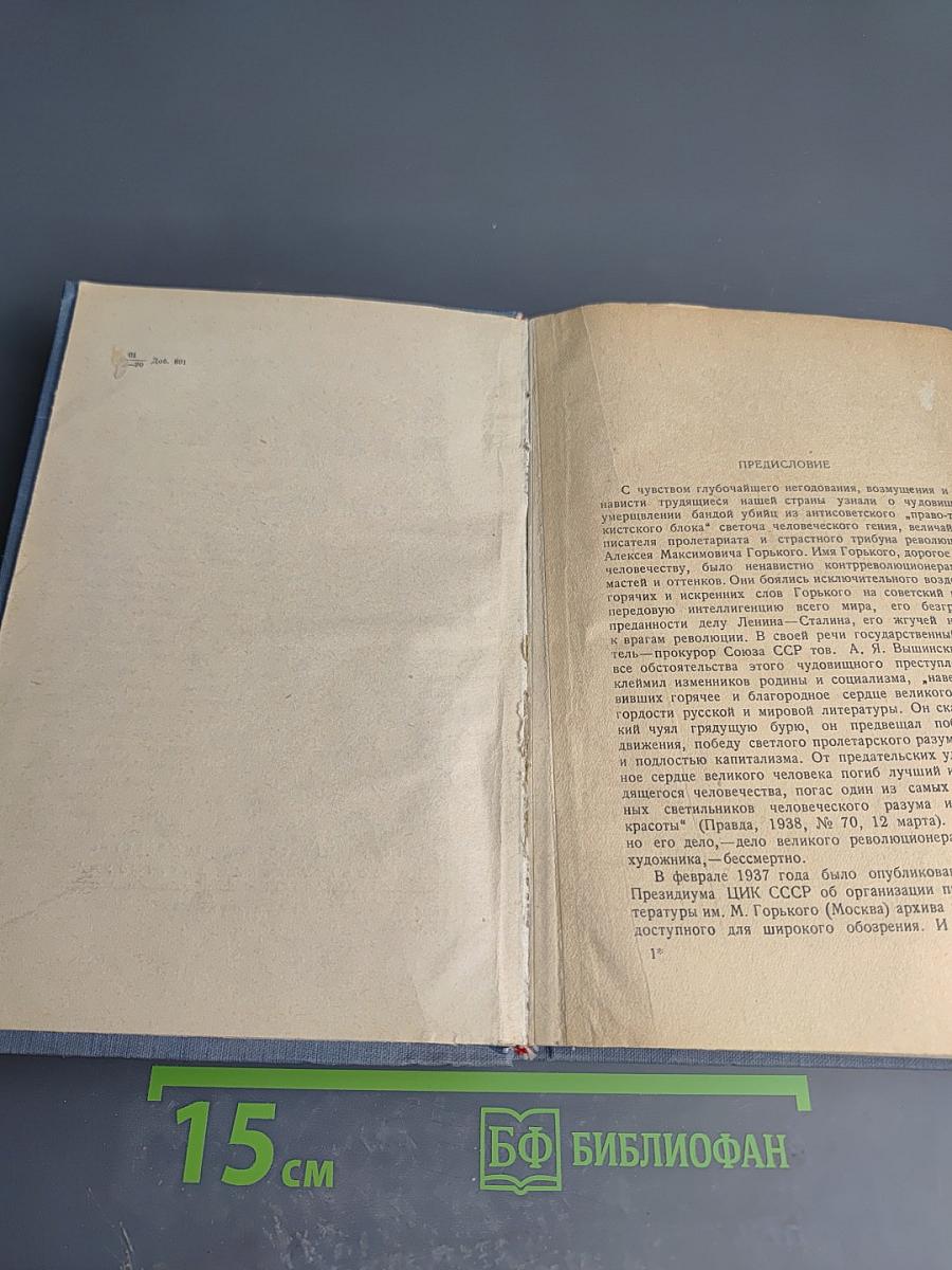 М. Горький. Справочник