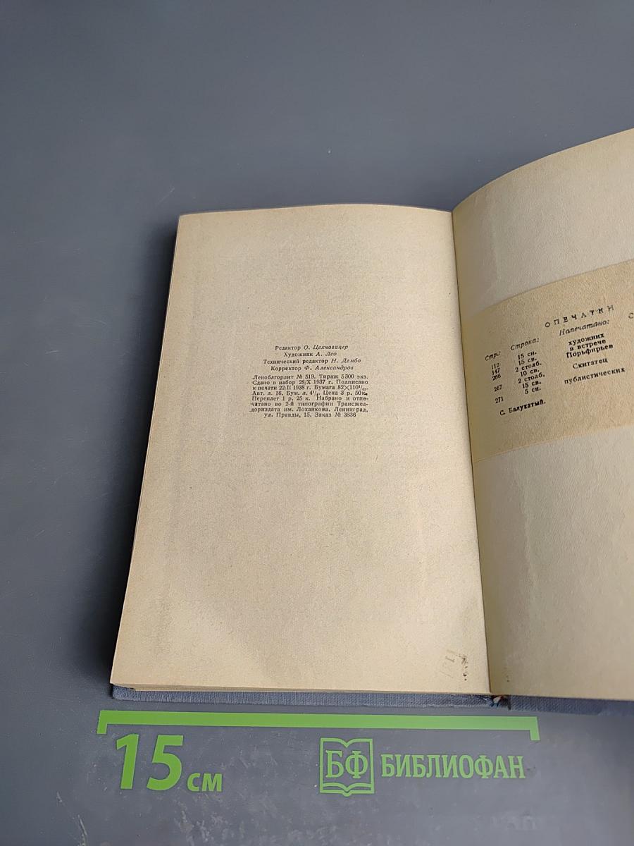 М. Горький. Справочник