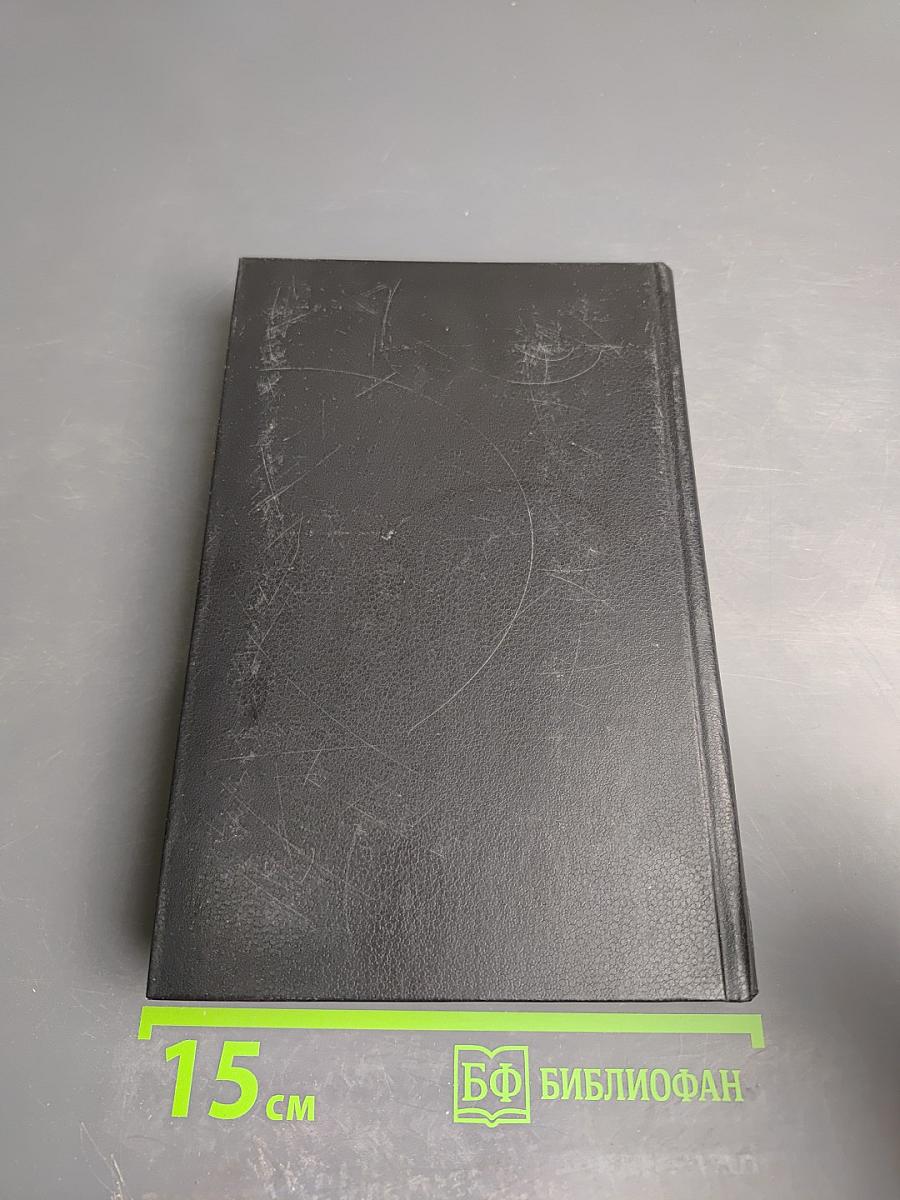 В. Я. Брюсов. Избранное