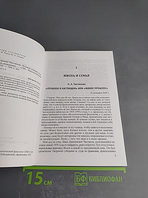 Наталия Александровна Чистякова. Человек, ученый, педагог (к 90-летию со дня рождения)
