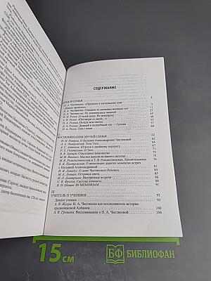 Наталия Александровна Чистякова. Человек, ученый, педагог (к 90-летию со дня рождения)
