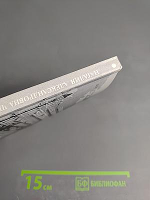 Наталия Александровна Чистякова. Человек, ученый, педагог (к 90-летию со дня рождения)