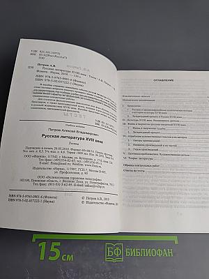 Русская литература XVIII века. Тесты