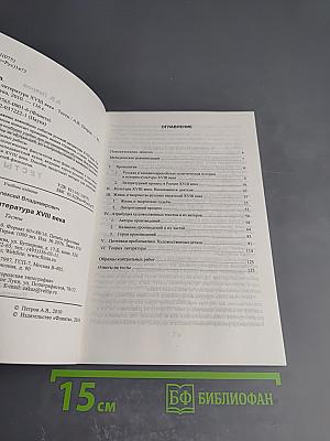 Русская литература XVIII века. Тесты