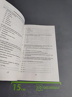 Русская литература XVIII века. Тесты