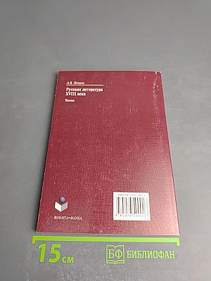 Русская литература XVIII века. Тесты