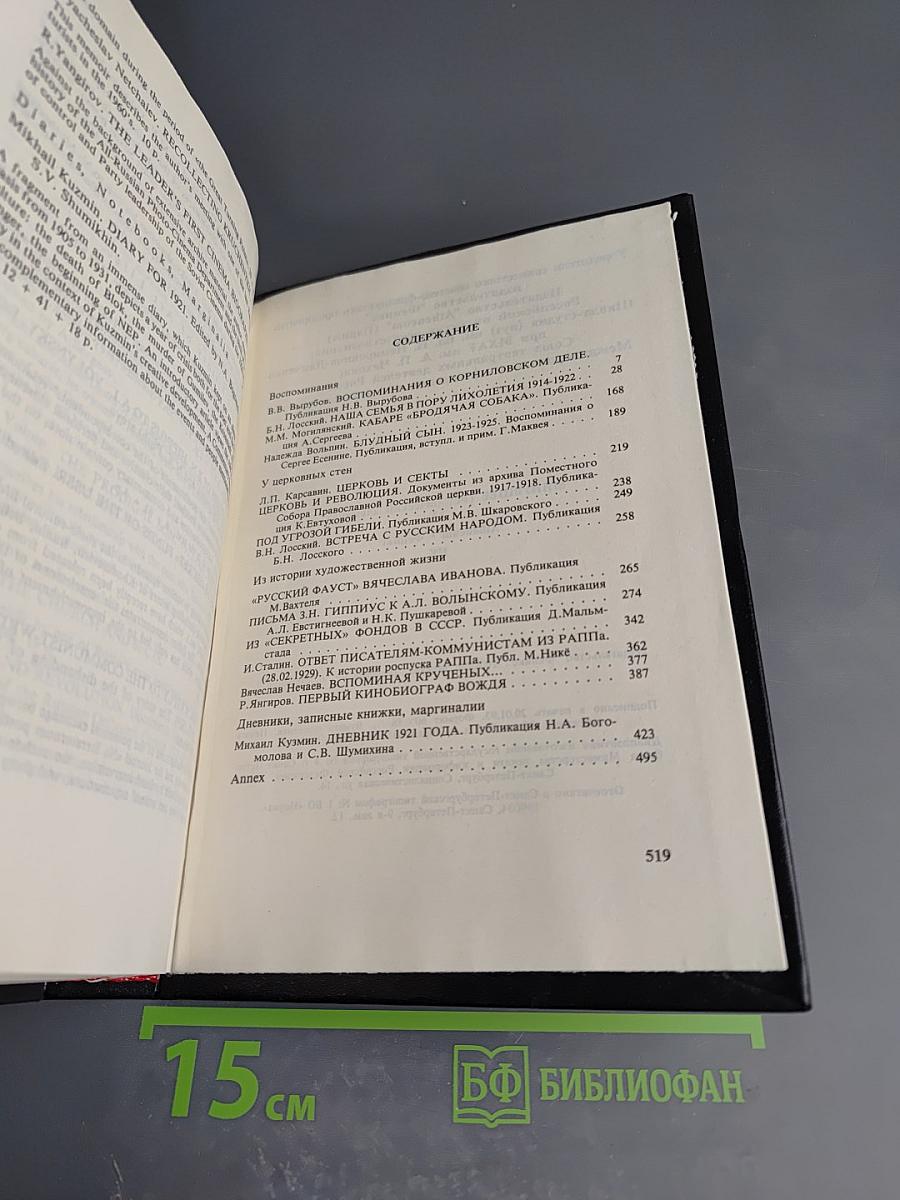 Минувшее. Исторический альманах. 12