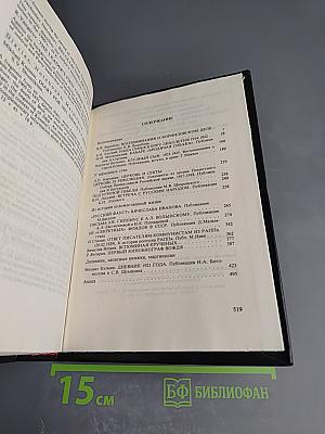 Минувшее. Исторический альманах. 12